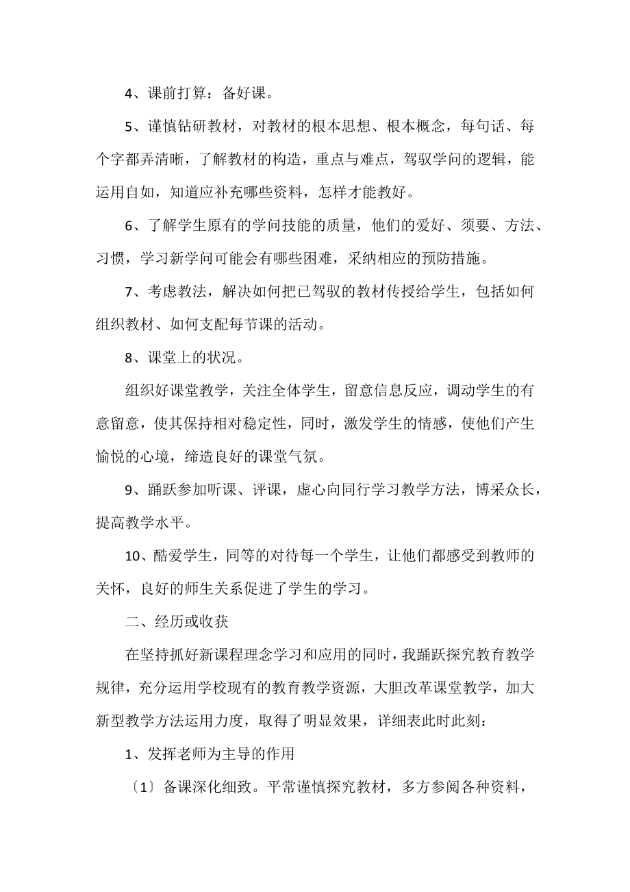 2022年九年级音乐教师工作总结范文3篇.docx_第2页