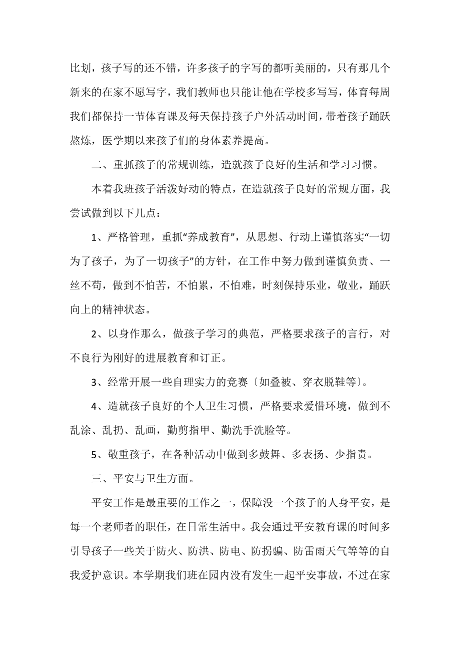 2022年幼儿园中班教师工作总结5篇.docx_第2页