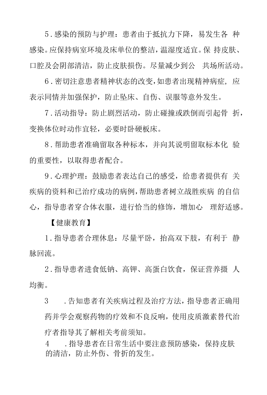 皮质醇增多症护理常规及健康教育.docx_第2页