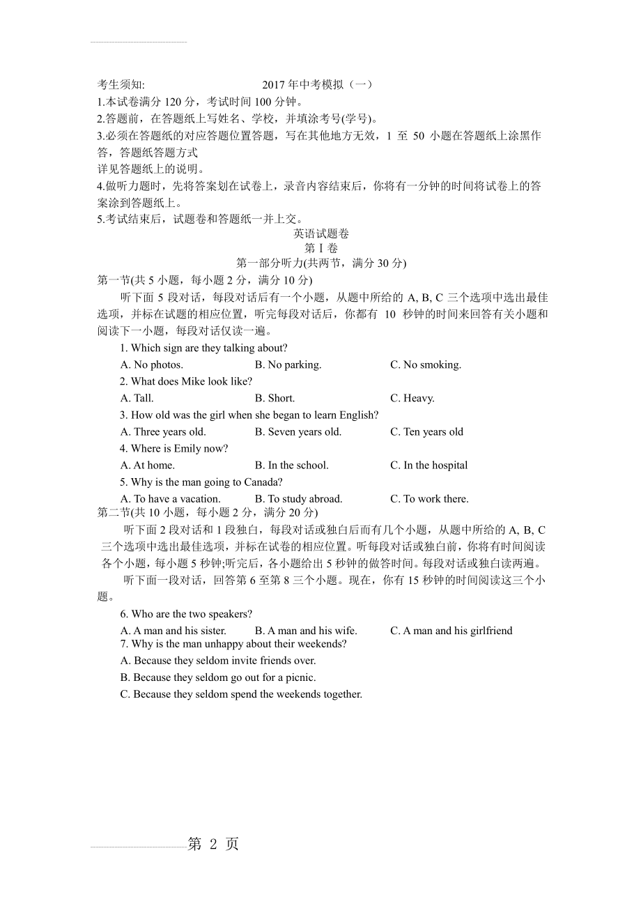 杭州市拱墅下城滨江区中考一模英语试卷含答案(11页).docx_第2页