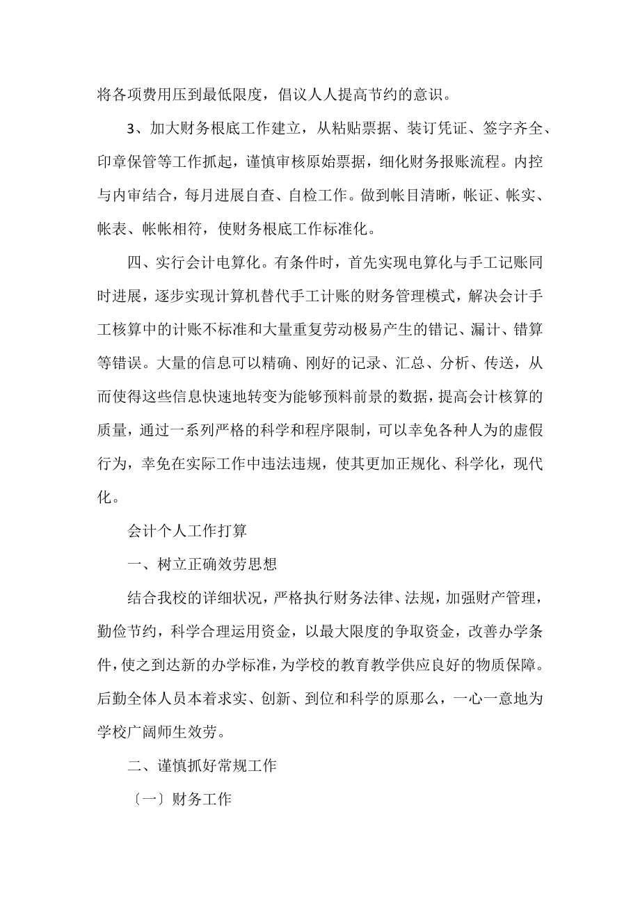 会计个人工作计划实用范文三篇.docx_第2页