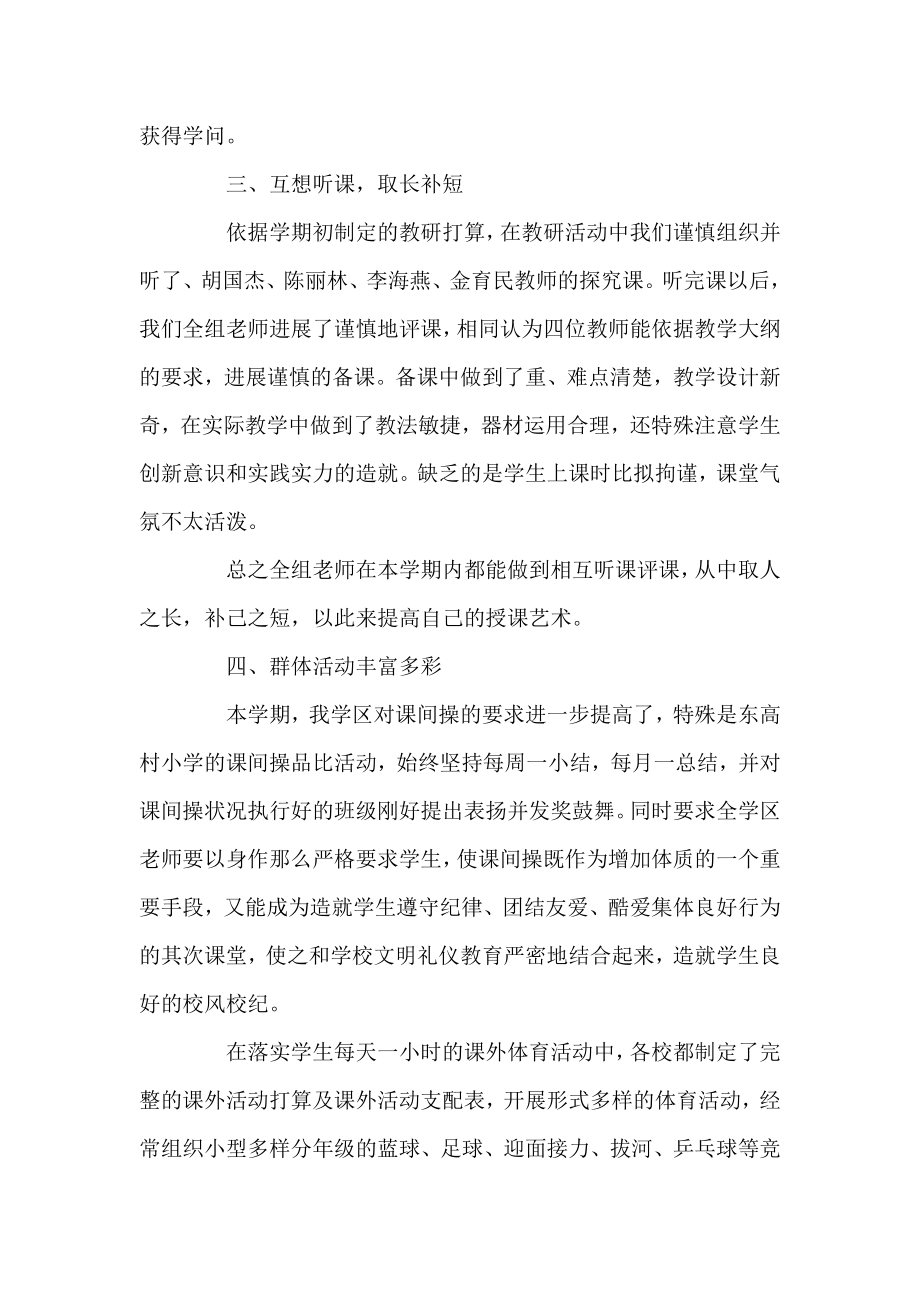 体育教师教研年度工作总结模板.docx_第2页