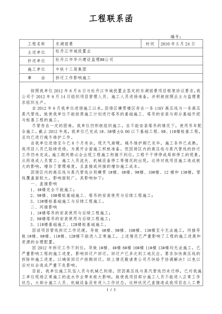 工程联系函标准格式.pdf_第1页