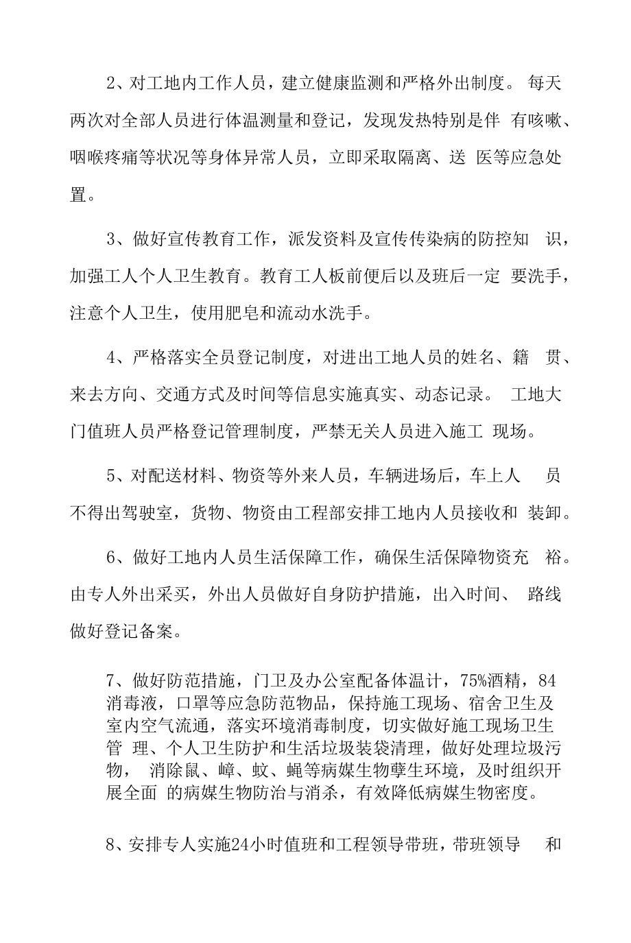 疫情期间复工复产的应急预案3篇.docx_第2页