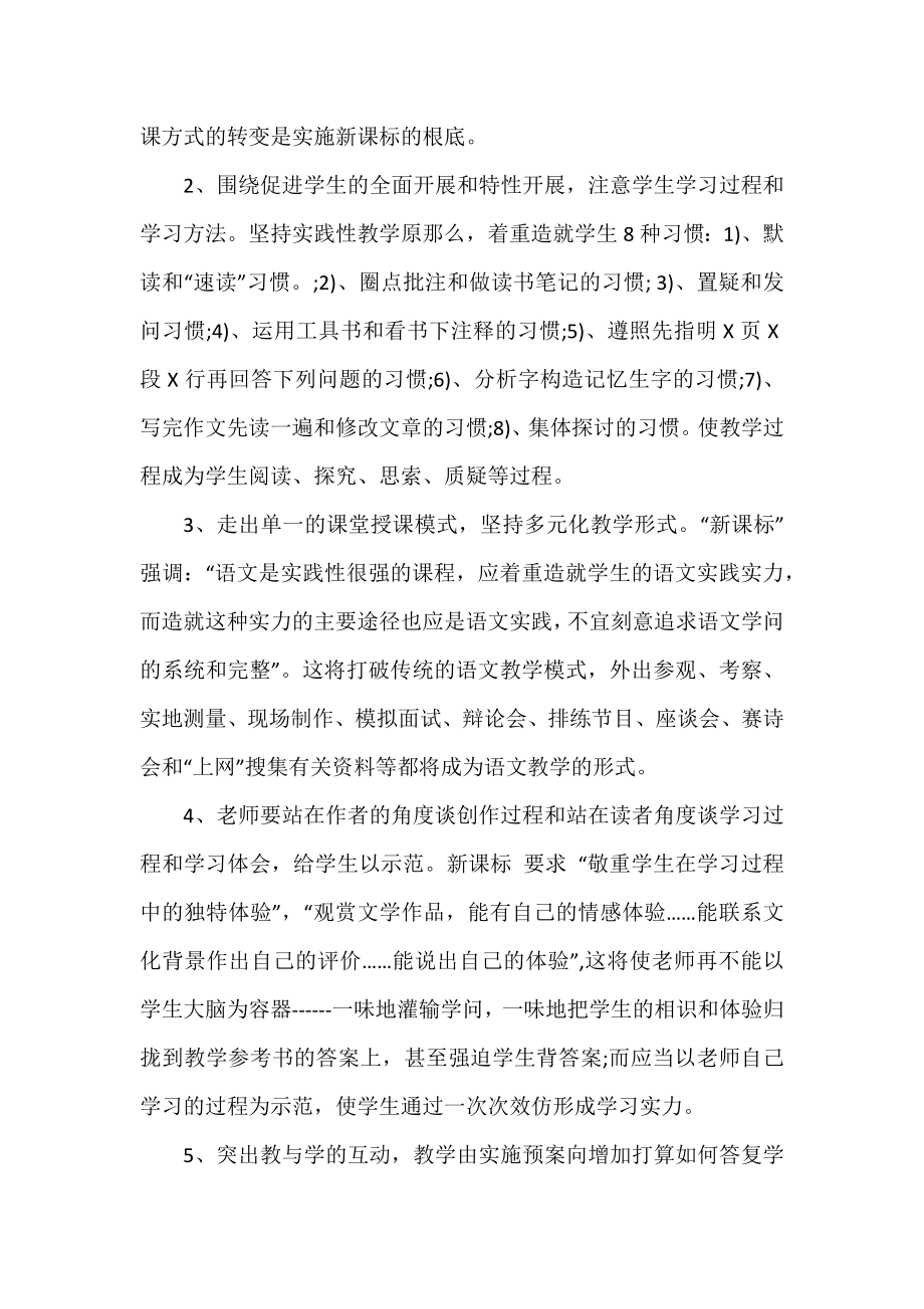 2022年教师新课标学习心得体会模板范文.docx_第2页