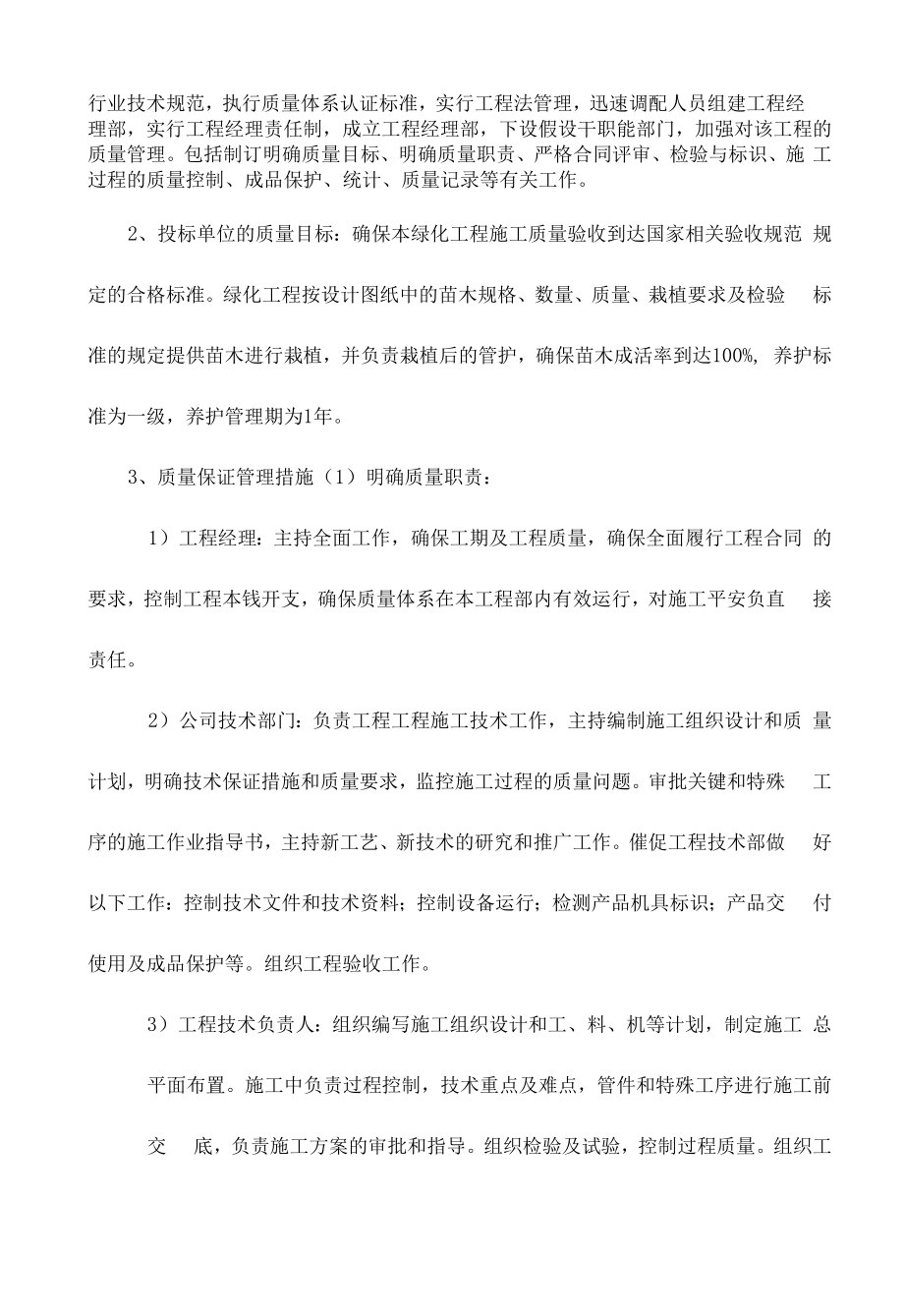 质量承诺及质量保证措施.docx_第2页