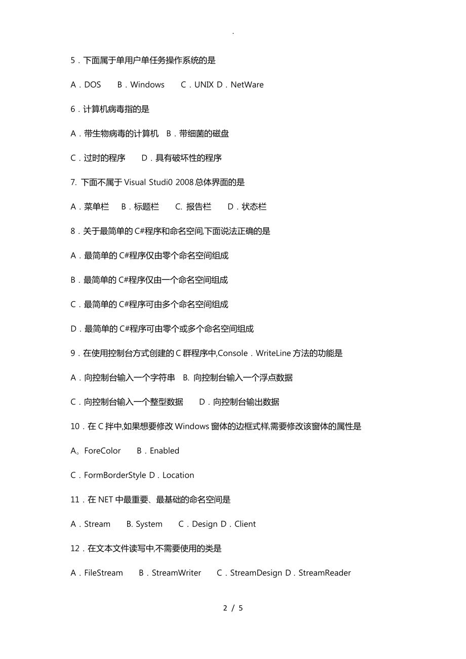 02275计算机基础与程序的设计201610历年真题与答案.pdf_第2页