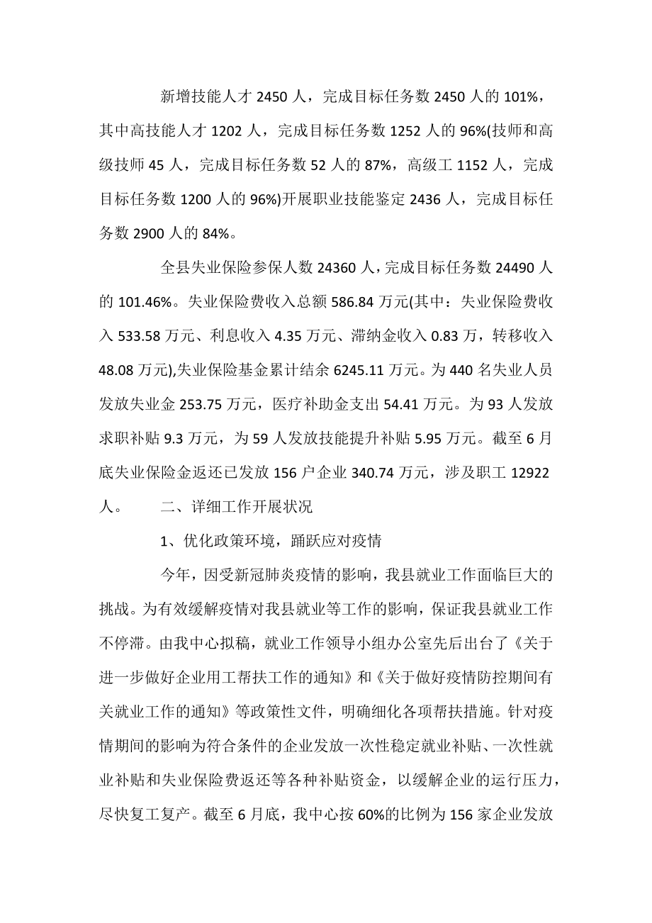 2021年上半年城镇中心工作总结暨下半年工作谋划.docx_第2页