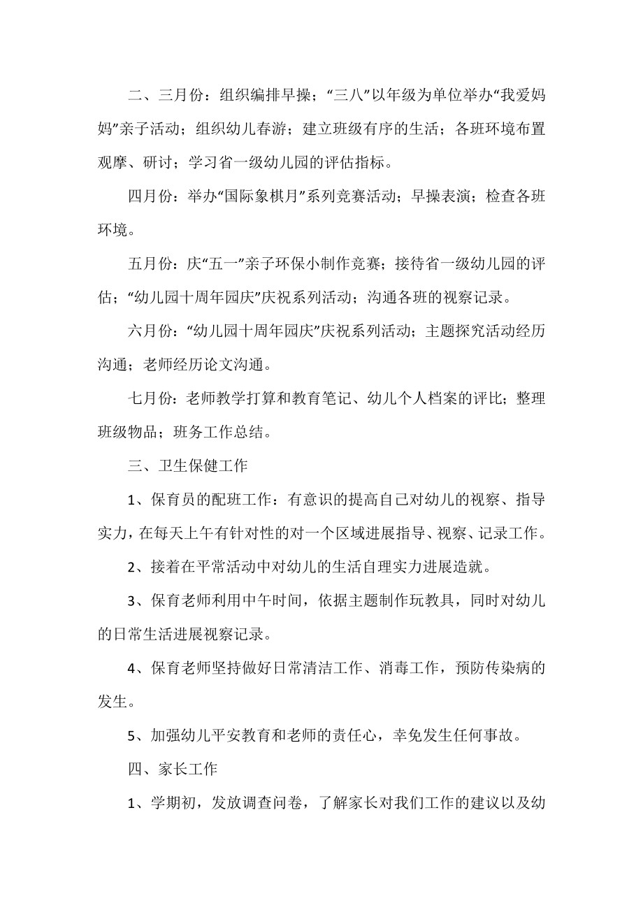 2022年幼儿园教师春季学期工作计划范文.docx_第2页