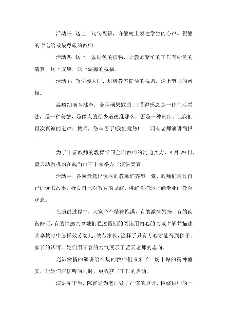 [四有教师演讲简报]四有教师师德演讲稿.docx_第2页