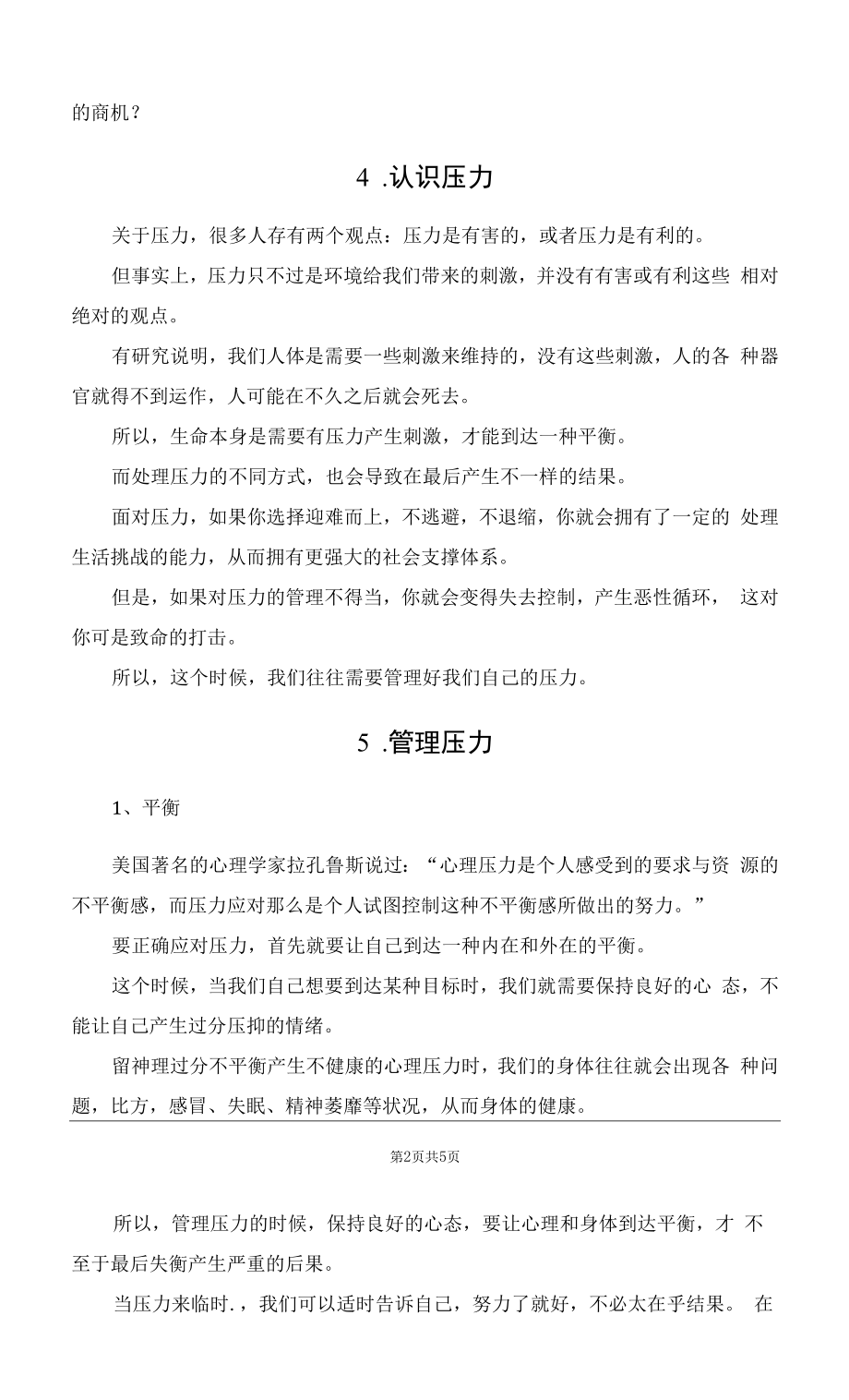 面对危险处境如何从容应对.docx_第2页