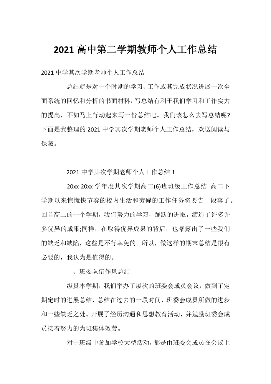 2021高中第二学期教师个人工作总结.docx_第1页