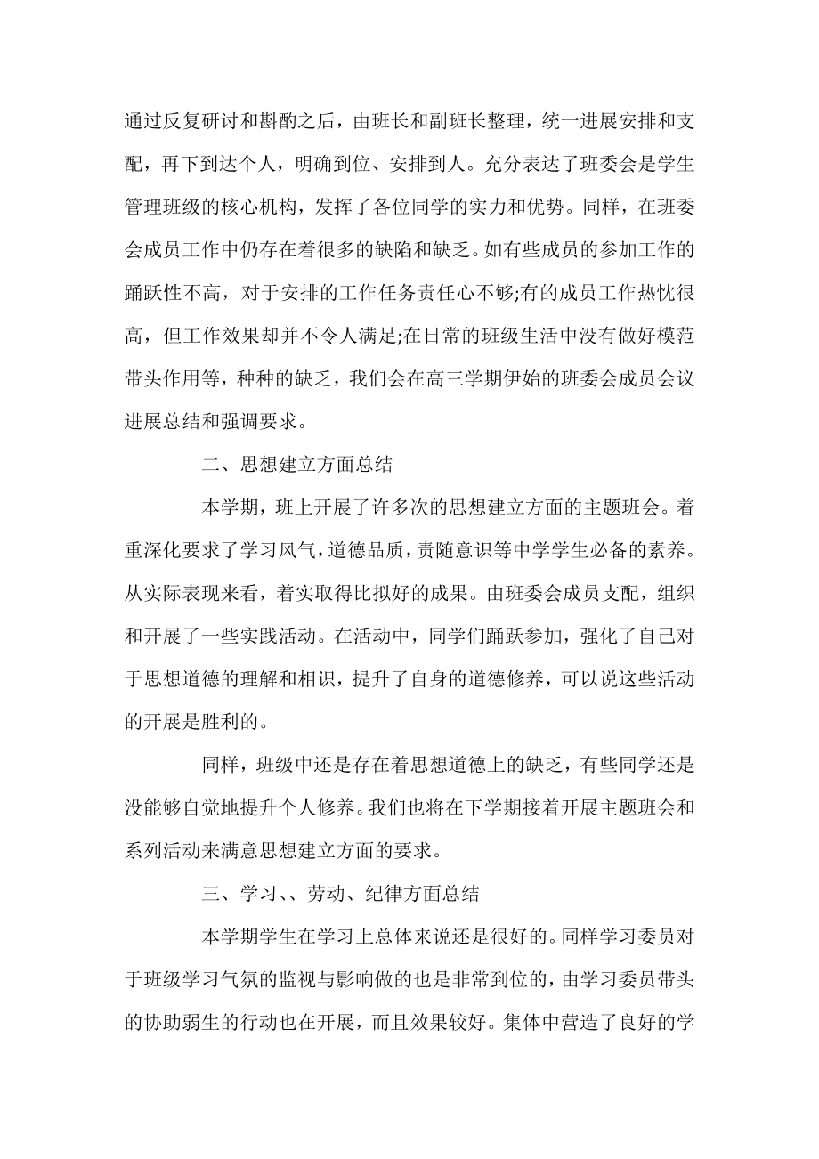 2021高中第二学期教师个人工作总结.docx_第2页