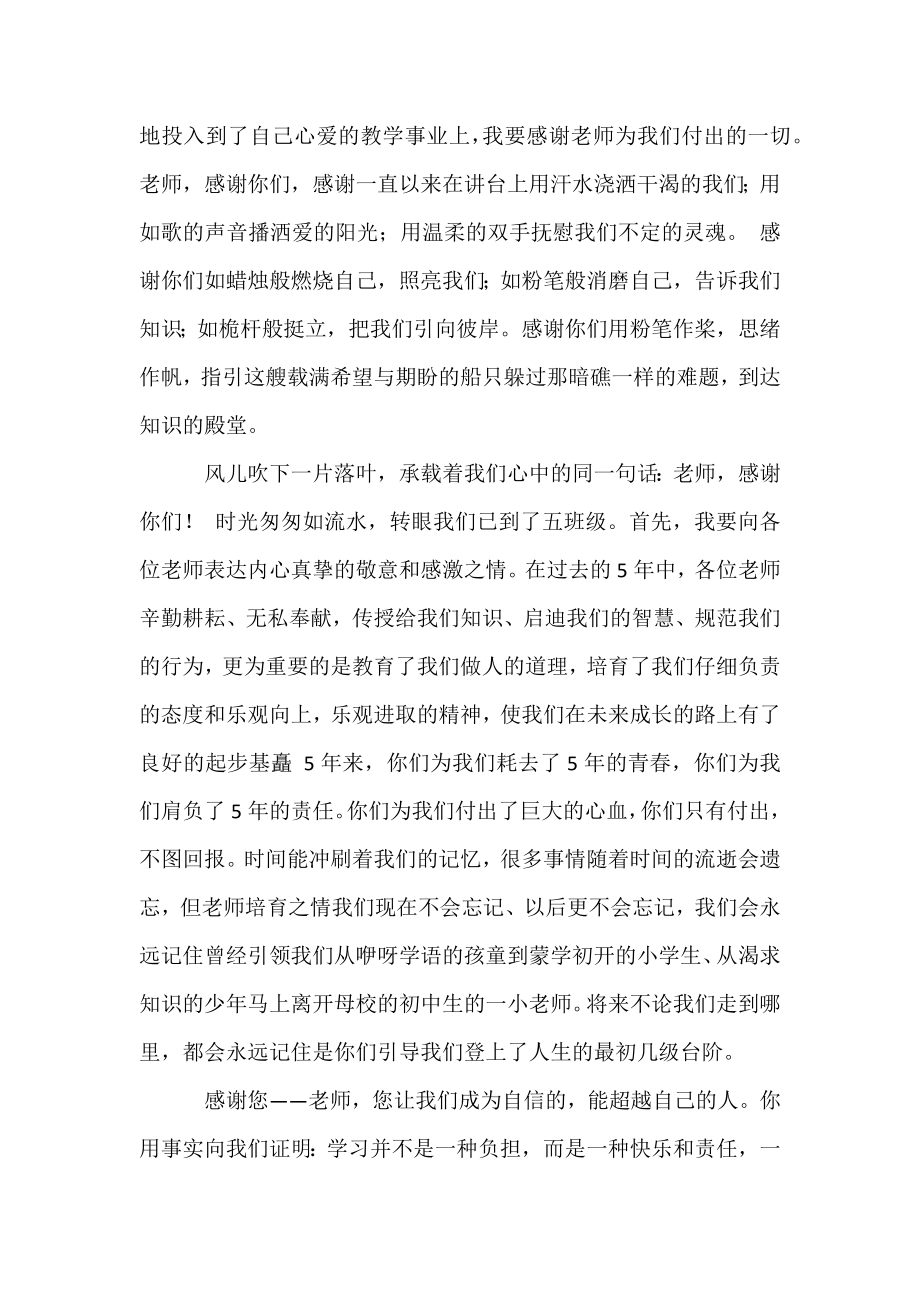 [感恩老师的演讲稿600]感恩老师演讲稿600字.docx_第2页