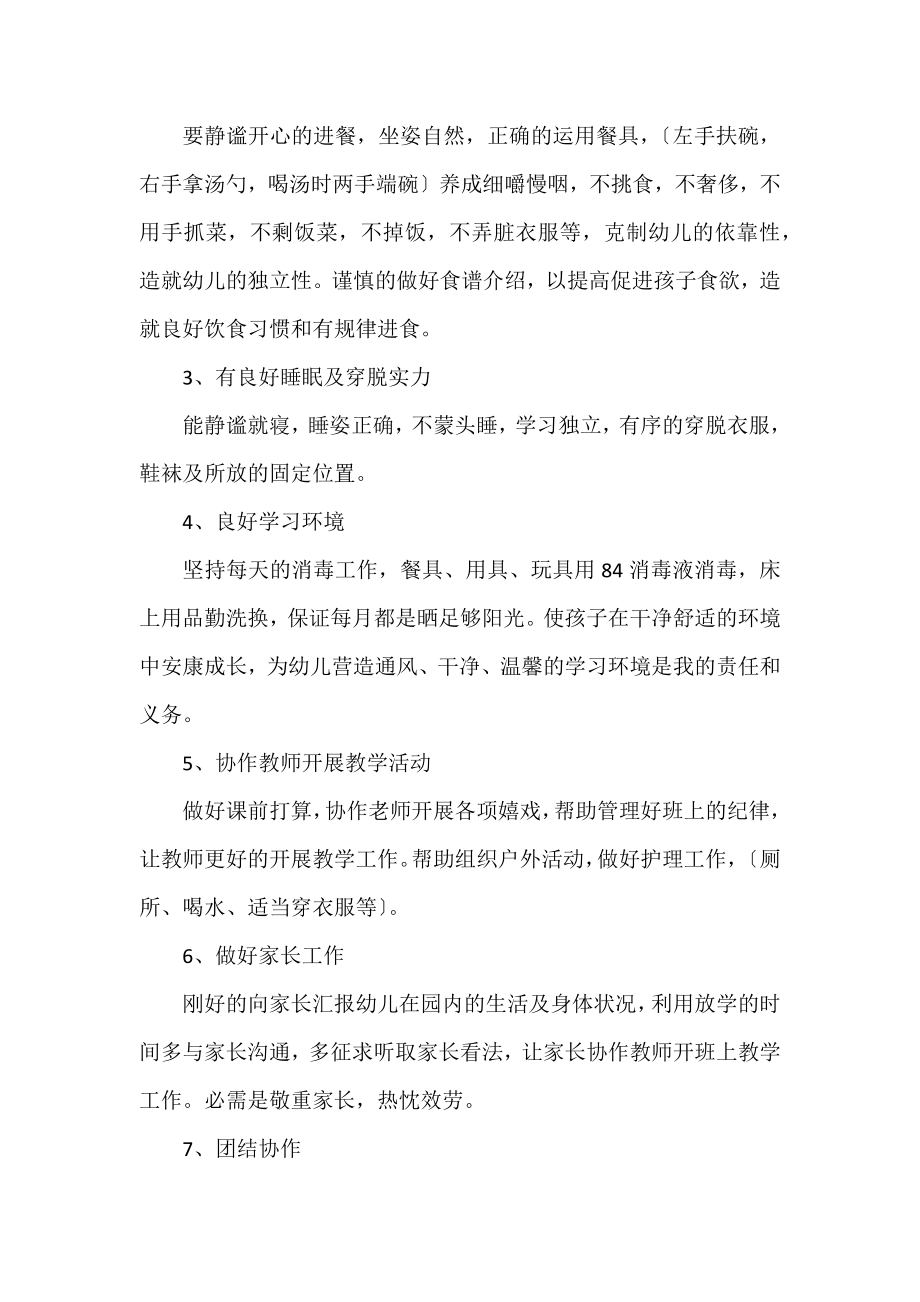 保育员优秀工作计划模板三篇.docx_第2页