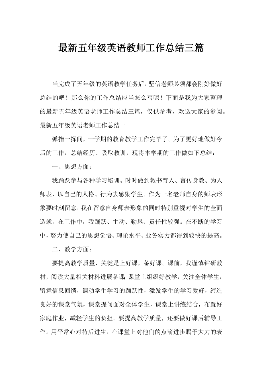 五年级英语教师工作总结三篇.docx_第1页