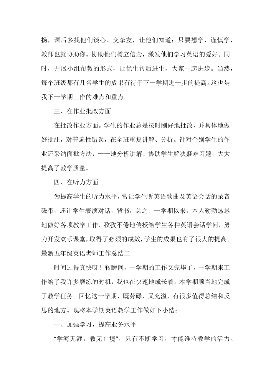 五年级英语教师工作总结三篇.docx_第2页