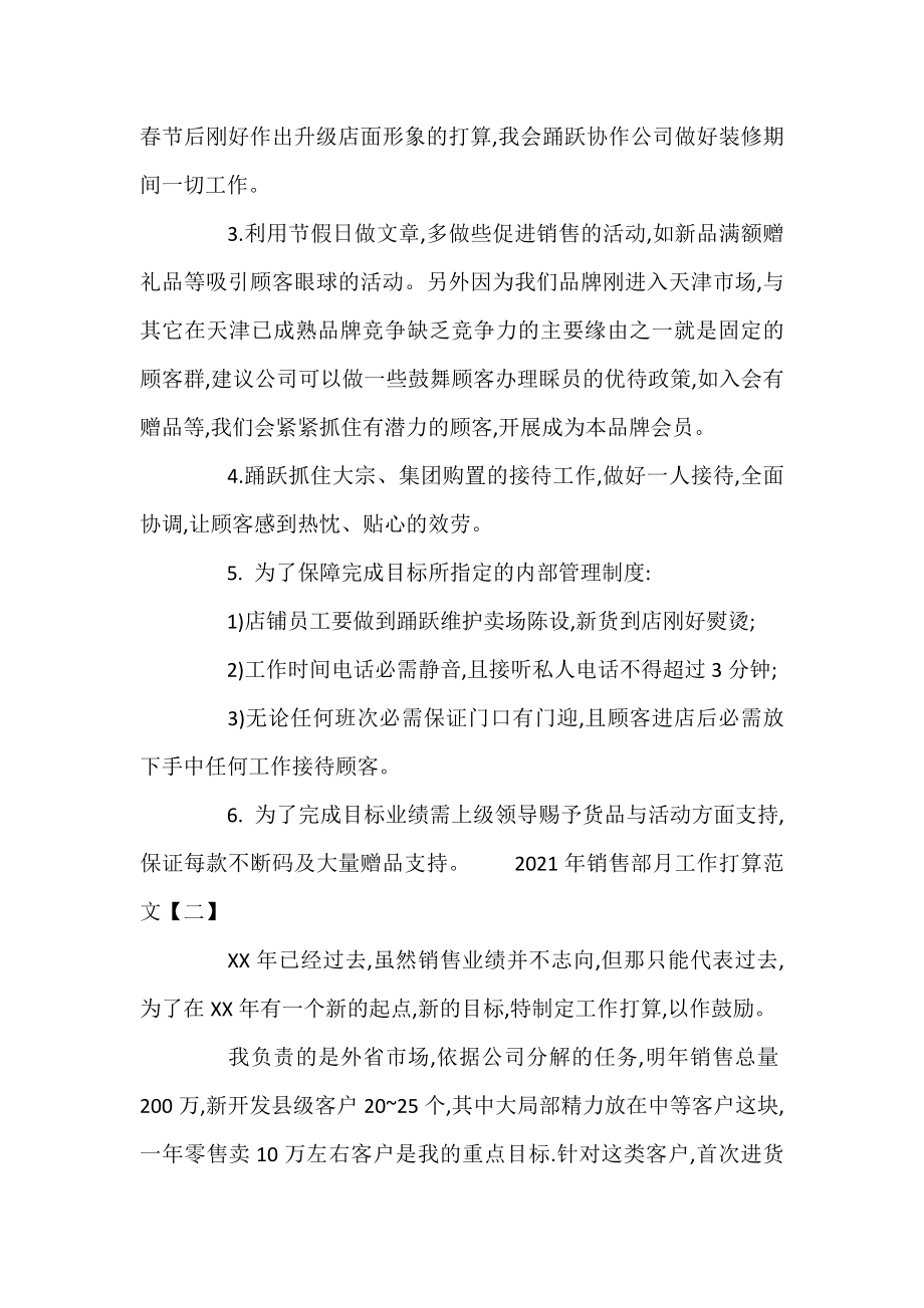 2021年销售部月工作计划范文三篇.docx_第2页