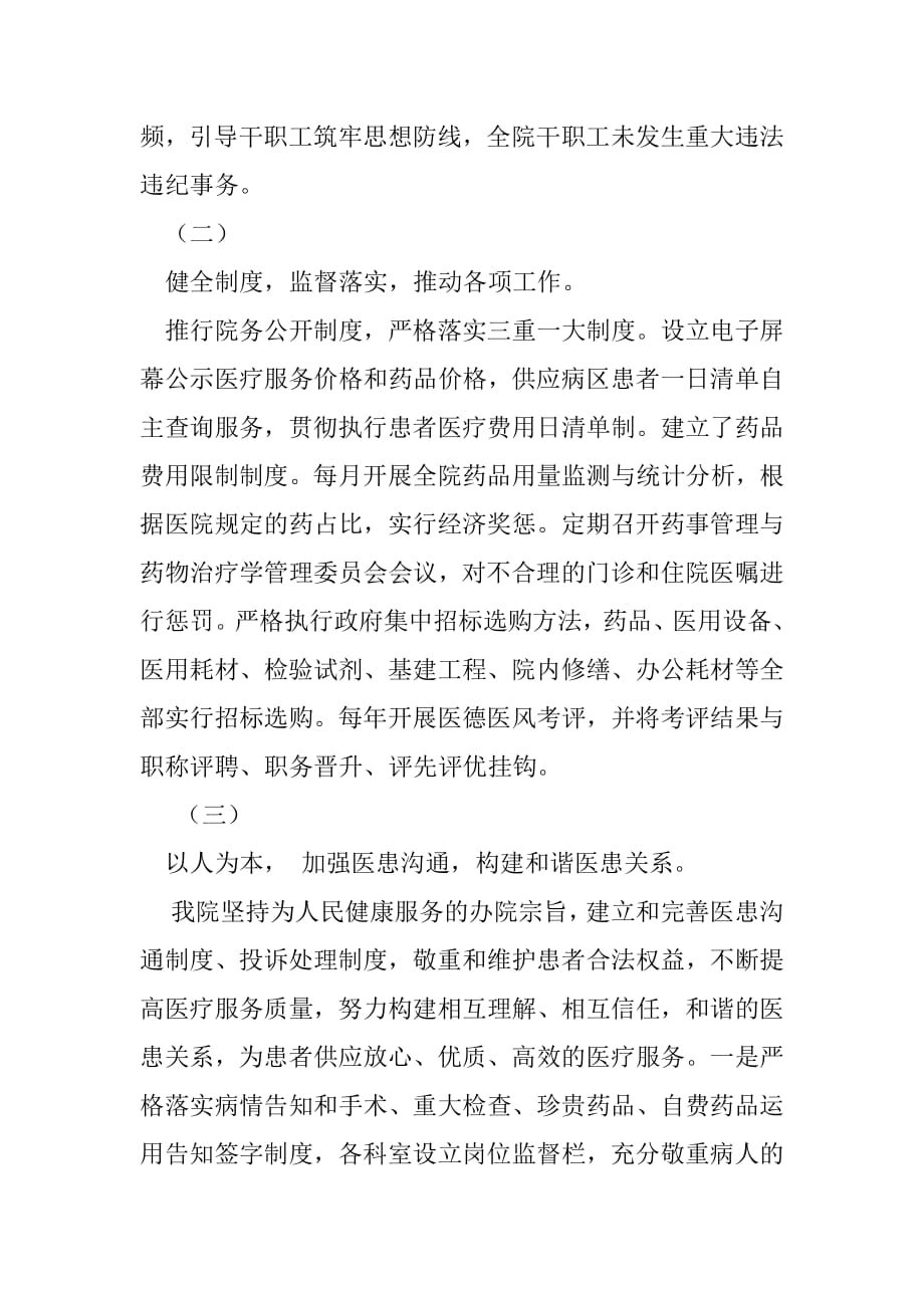 市人民医院班子纪检监察工作汇报.docx_第2页