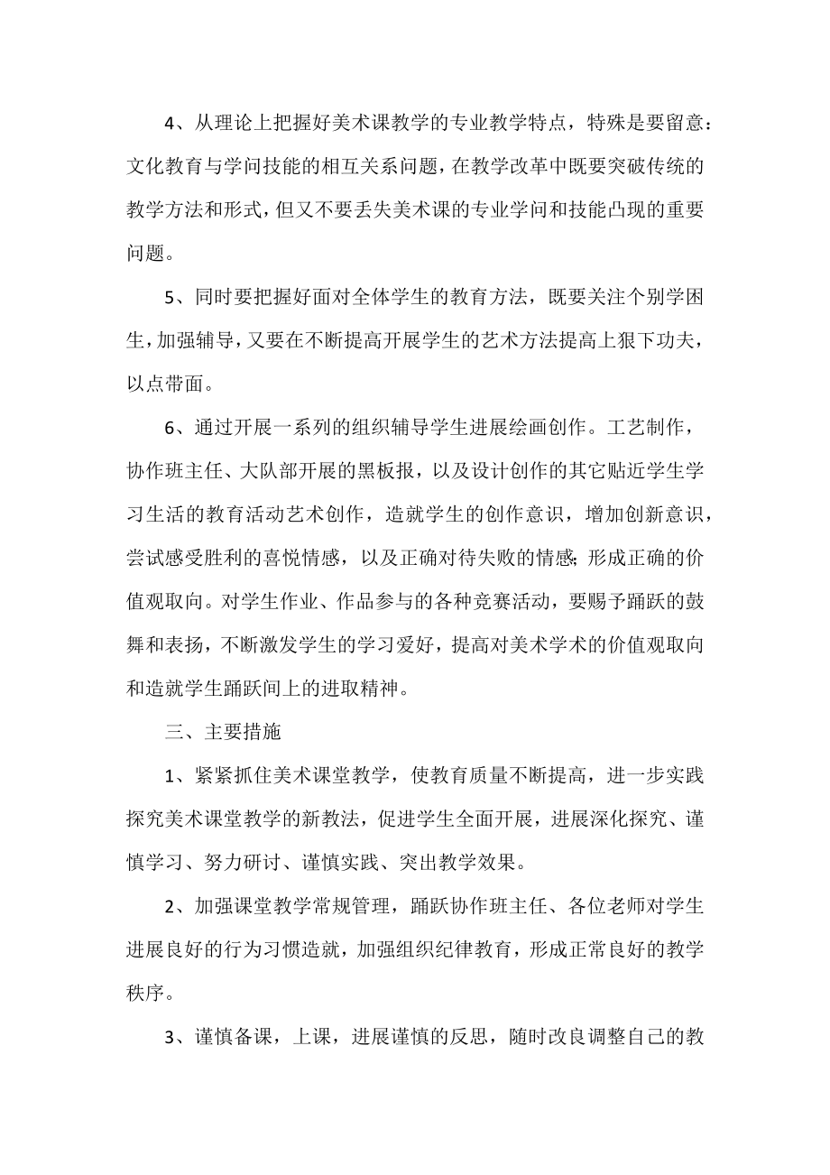 优秀美术老师工作计划范文.docx_第2页