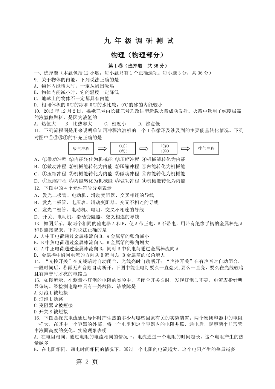 最新人教版初中物理模拟试题　共3套(12页).doc_第2页