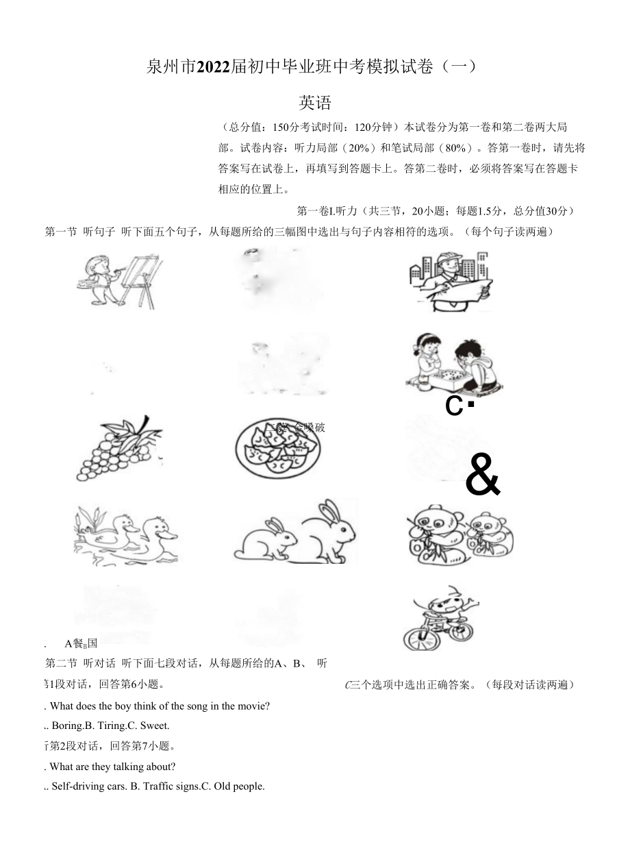 2022年福建省泉州市中考一模英语试题(word版无答案).docx_第1页