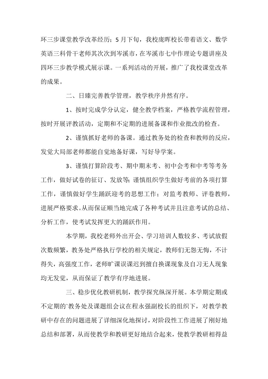 中学教师个人教学工作总结.docx_第2页