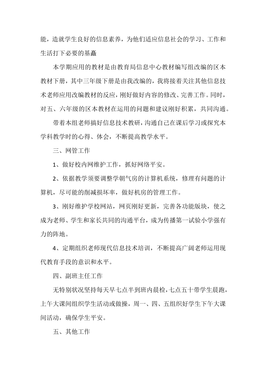 公司技术个人计划三篇.docx_第2页