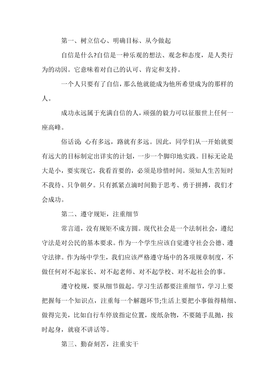 2022-2023年初一开学讲话稿范文.docx_第2页