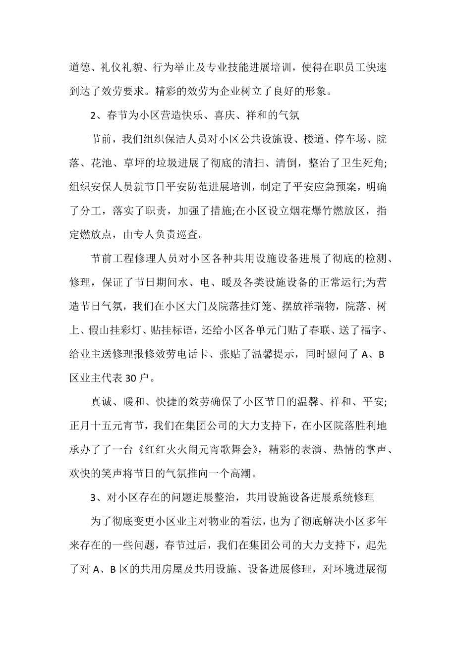 2022物业人员年度工作总结报告四篇.docx_第2页