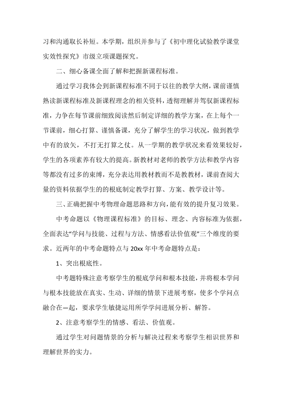 中学物理教师的个人工作总结范文通用6篇.docx_第2页