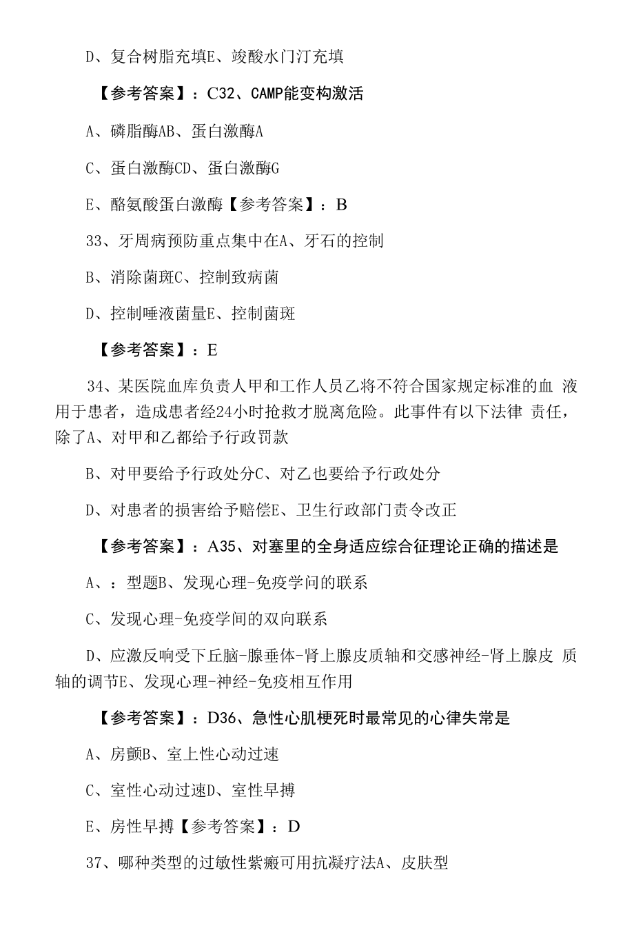 六月下旬口腔执业医师执业医师资格考试考试押试卷（附答案）.docx_第2页