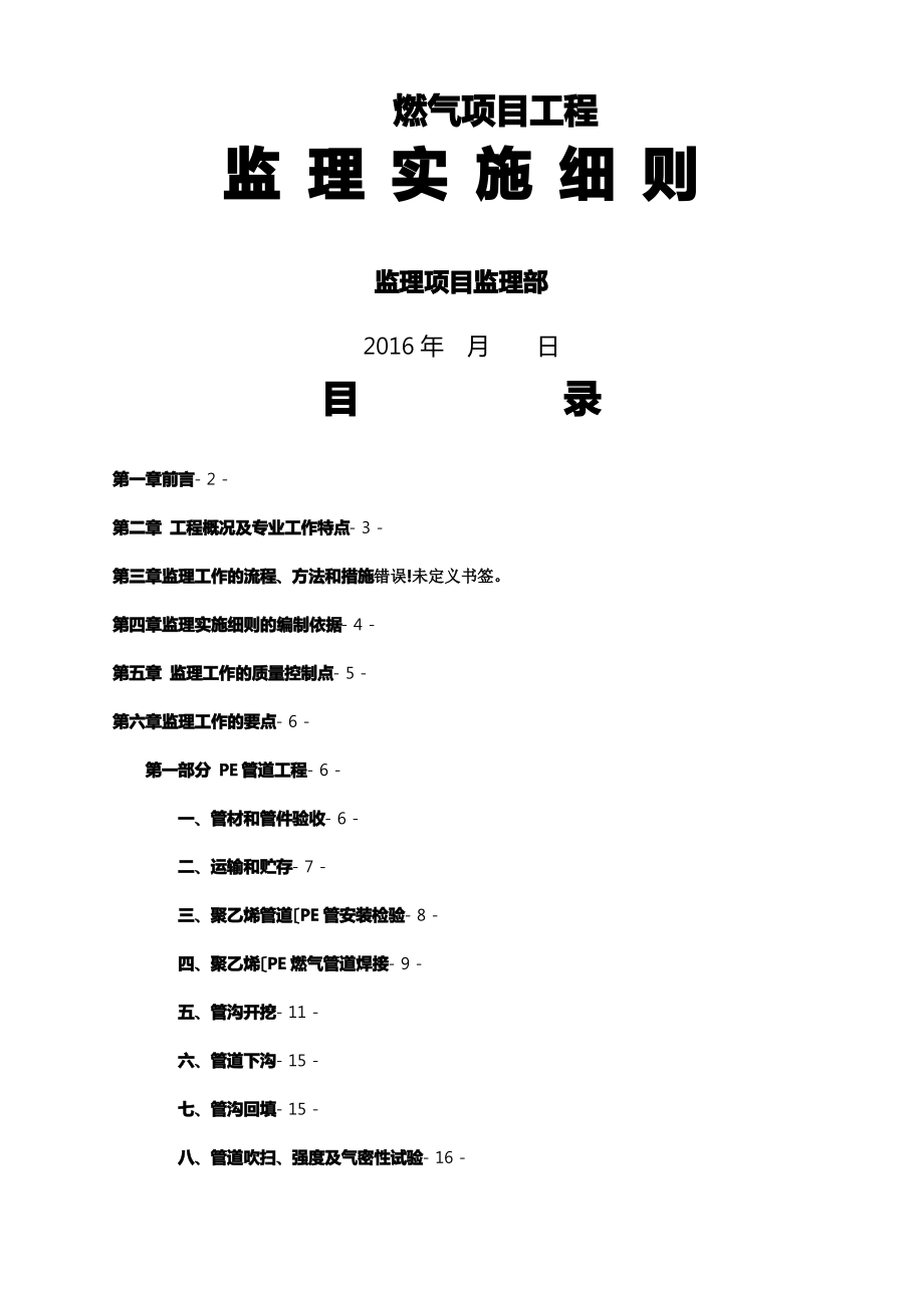 燃气监理实施细则.pdf_第1页