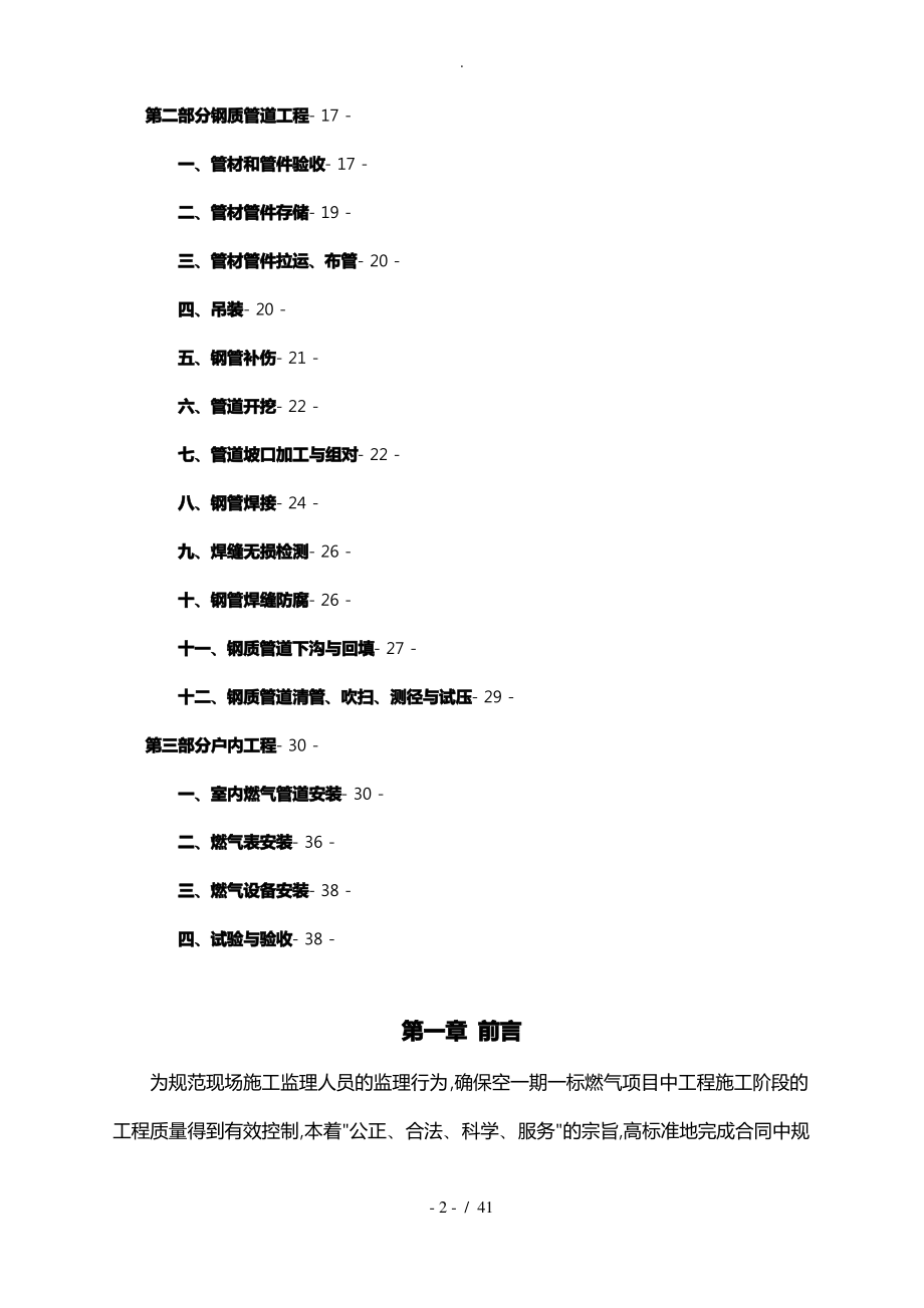 燃气监理实施细则.pdf_第2页