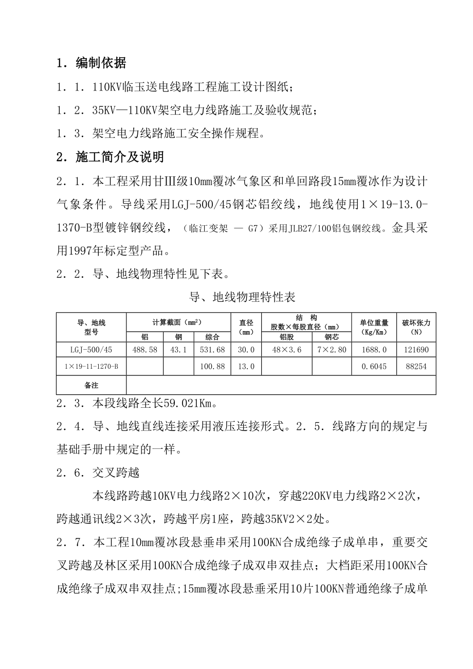 架线及停电作业指导书(15页).doc_第2页