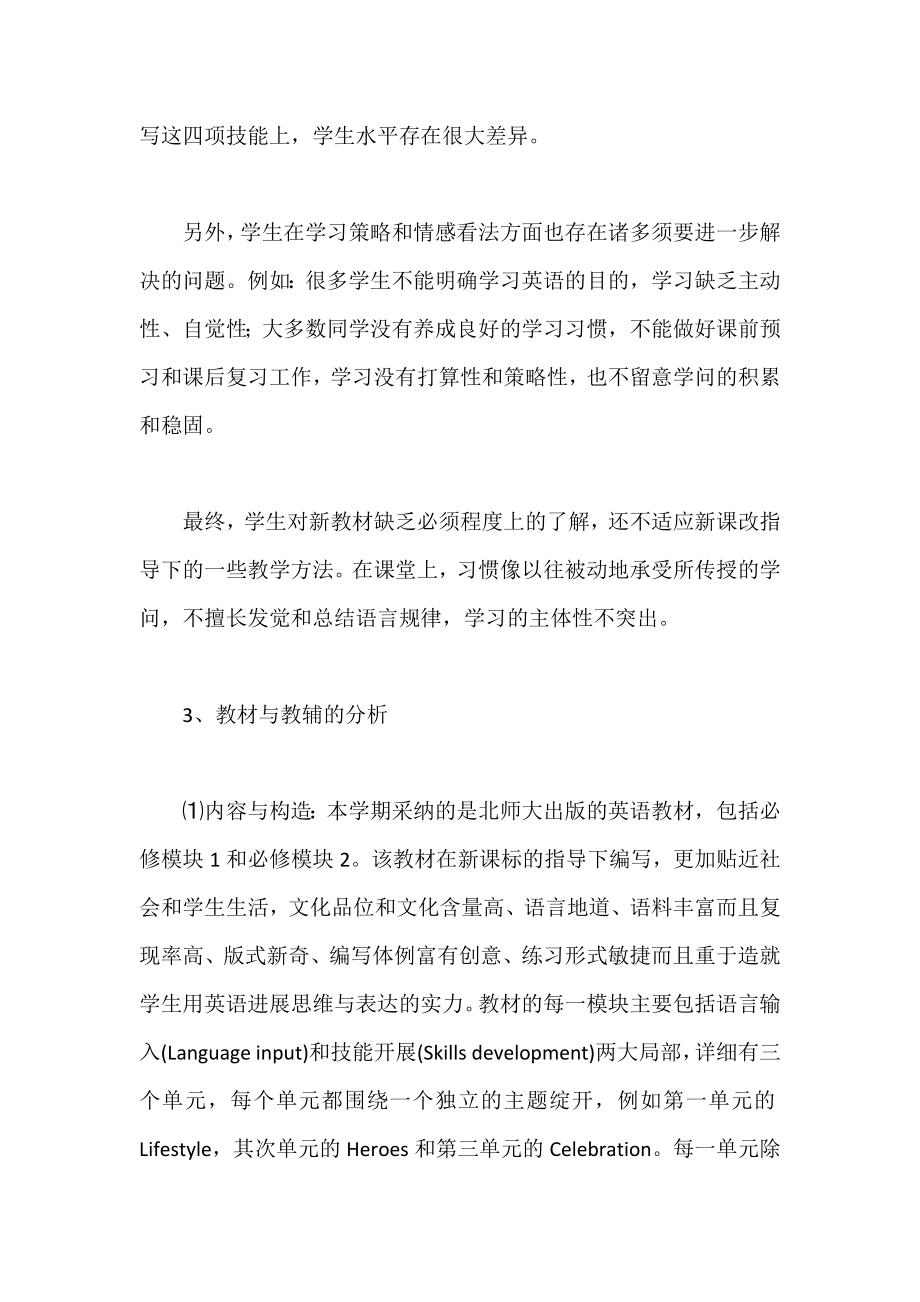 2022下学期英语教师工作计划.docx_第2页