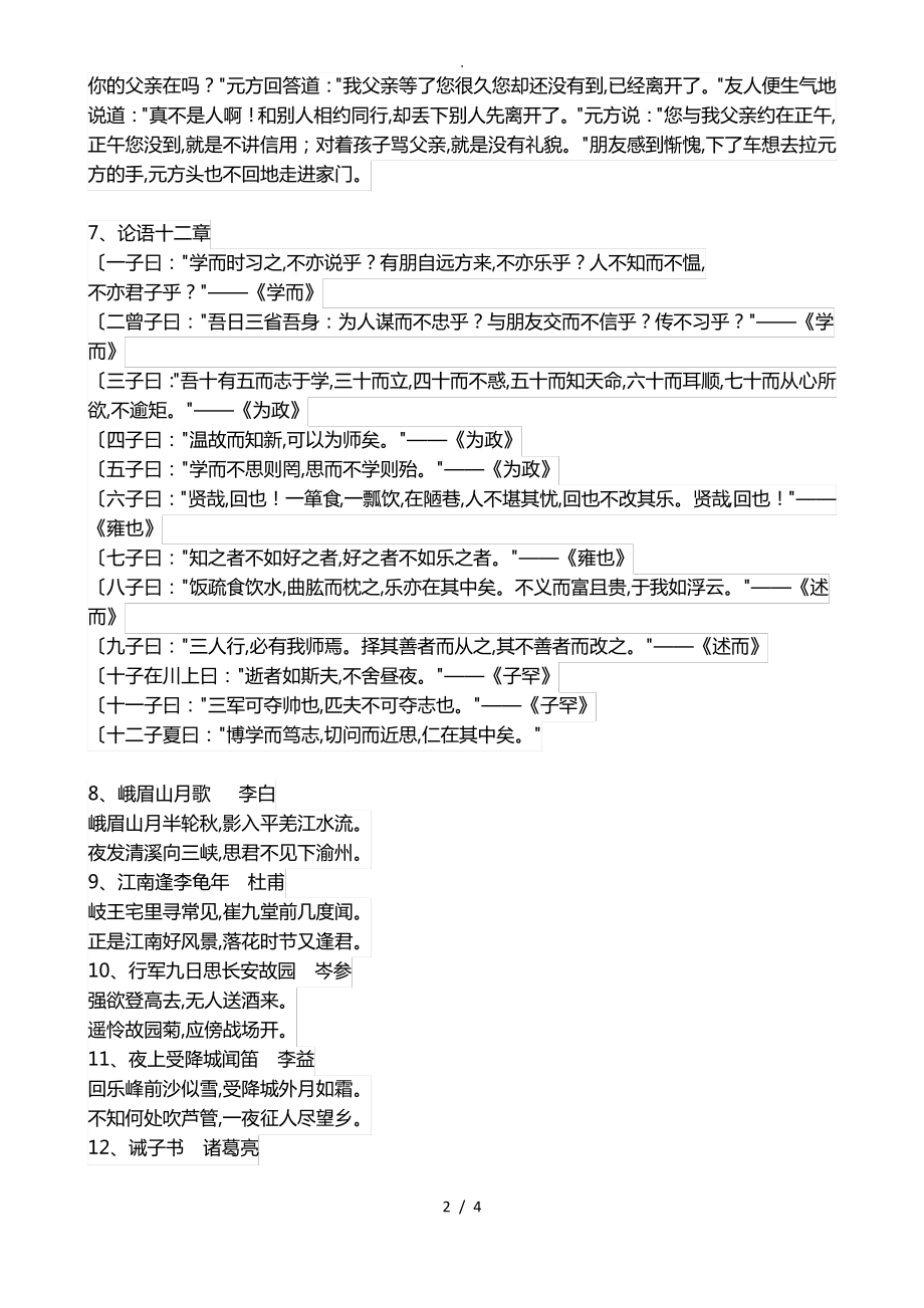 2018年.9新人版七年级语文[上册]古诗文汇总.pdf_第2页