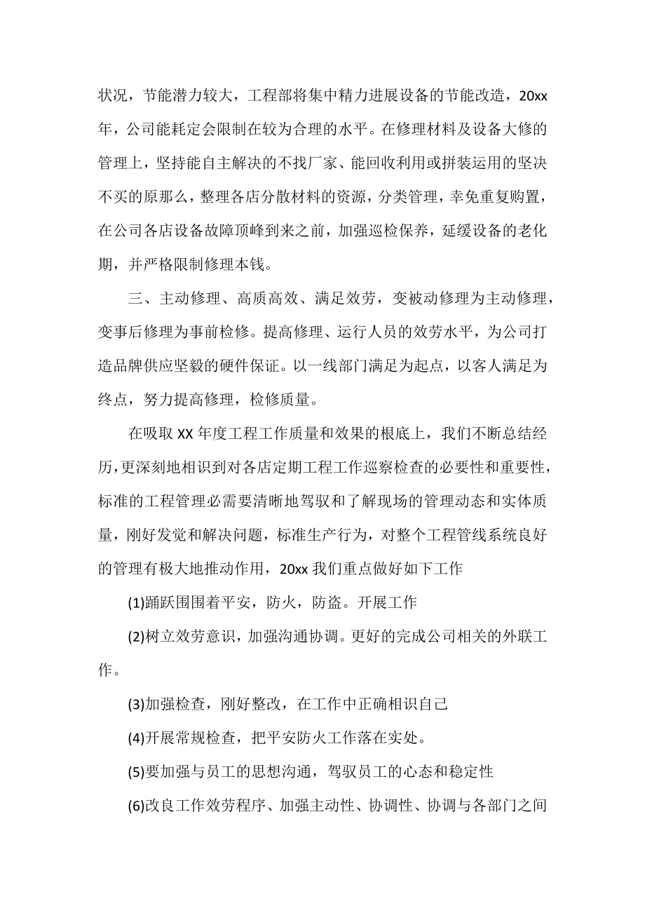 人事员工个人计划.docx_第2页