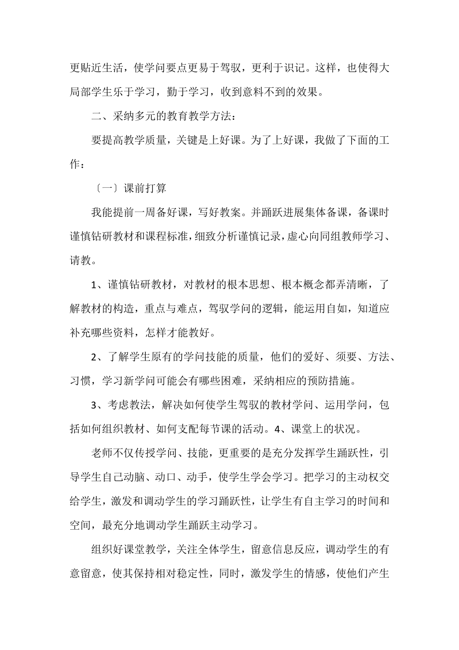 2022年初中地理教师的教学工作总结3篇.docx_第2页