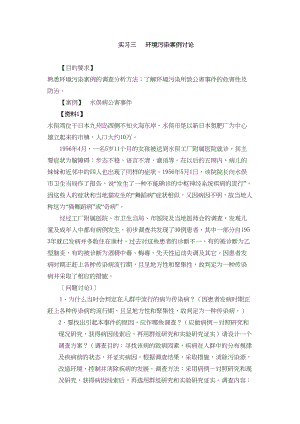 医学专题一水俣病案例分析.docx