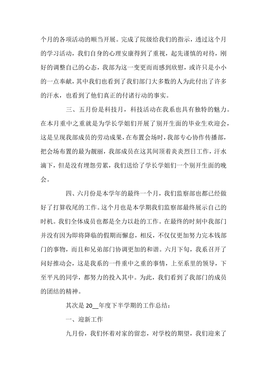 2022学生会部门期末工作总结五篇.docx_第2页