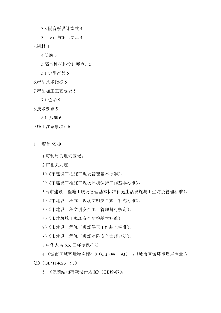 改造加固隔音屏隔音墙施工方案设计.pdf_第2页