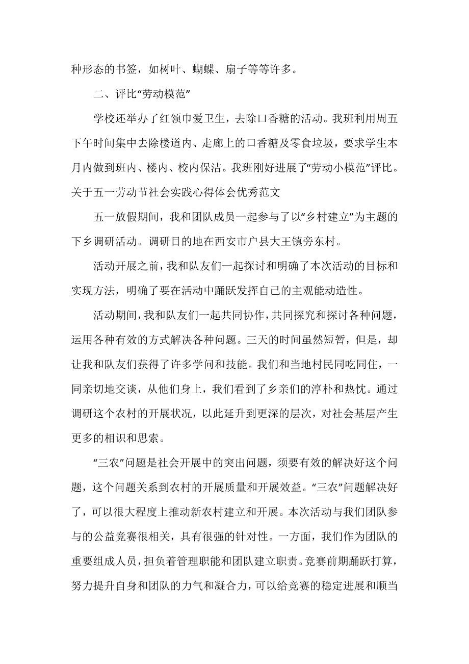 五一劳动节社会实践心得体会优秀范文.docx_第2页