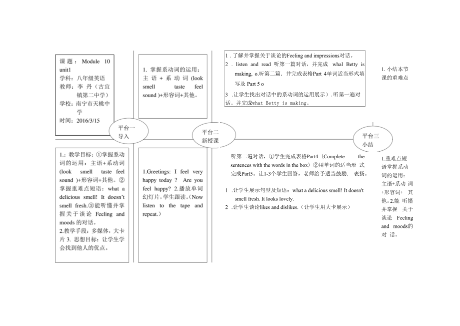 天桃赛课—教学设计【教学参考】.docx_第1页