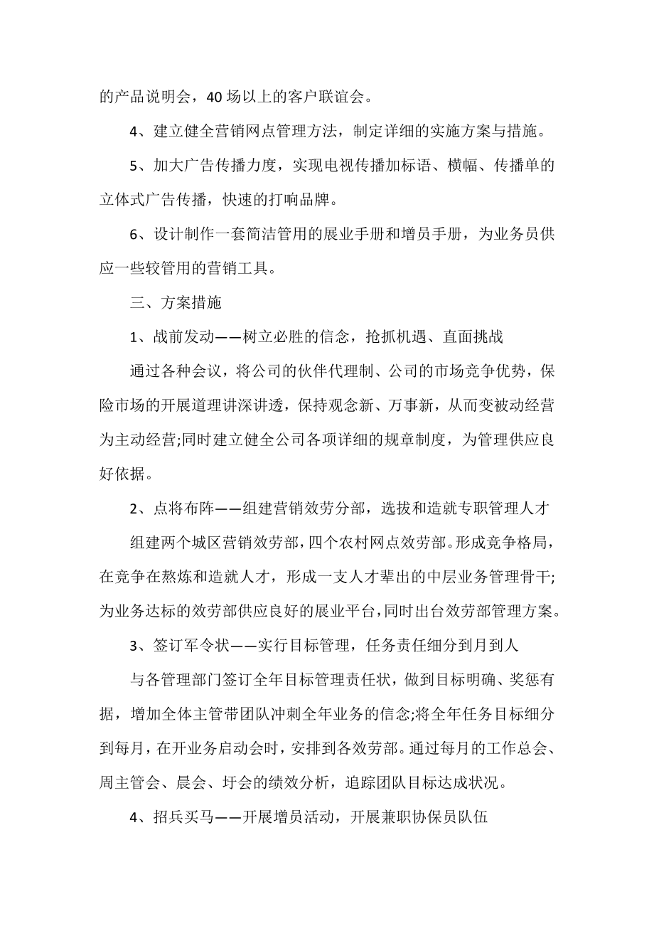 保险销售优秀工作计划范文三篇.docx_第2页