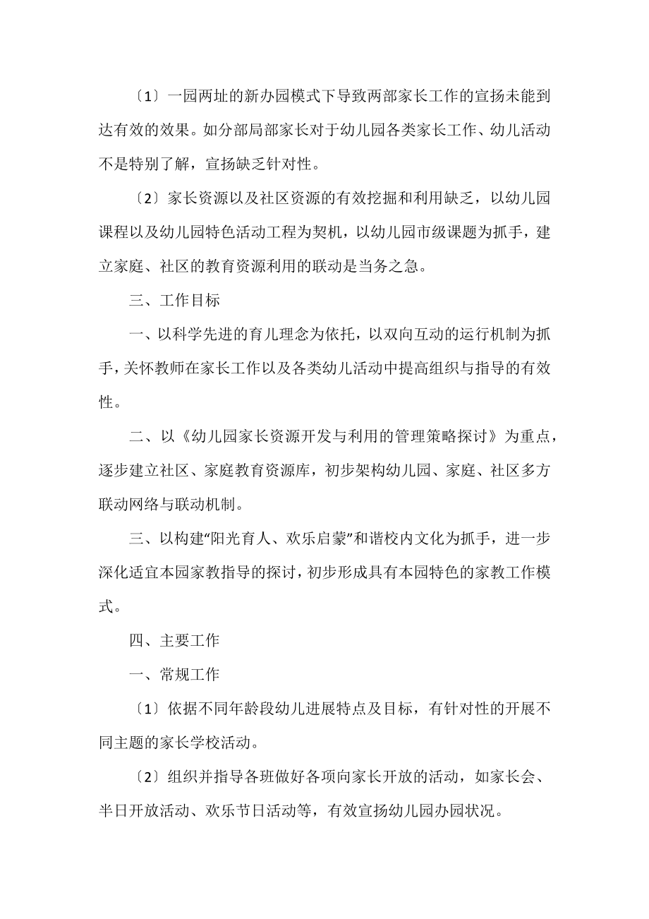 2022家委会工作计划优秀示例精选三篇.docx_第2页