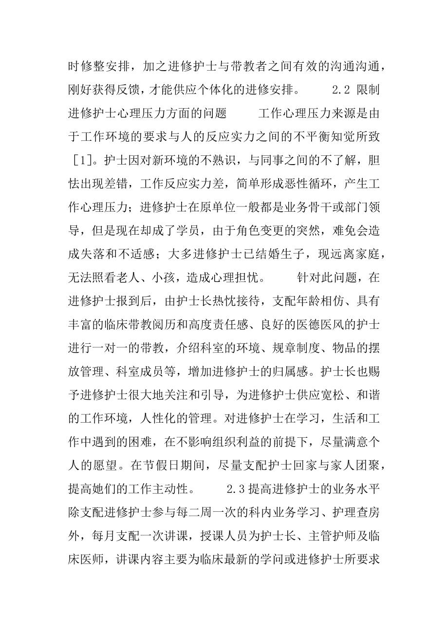 心内科护士进修计划.docx_第2页