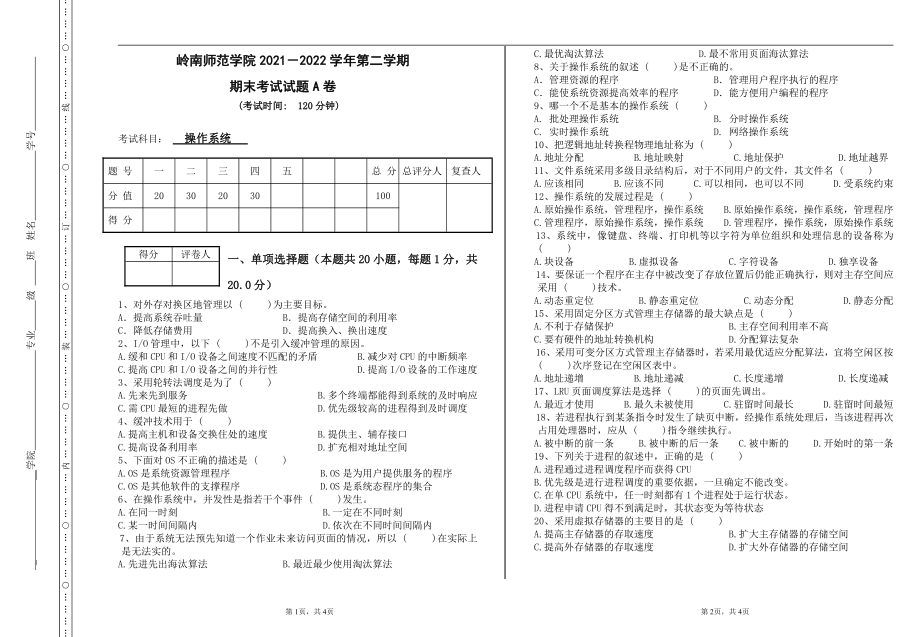 学历自考（专升本）《操作系统》期末考试试卷【8k打印版】.pdf_第1页