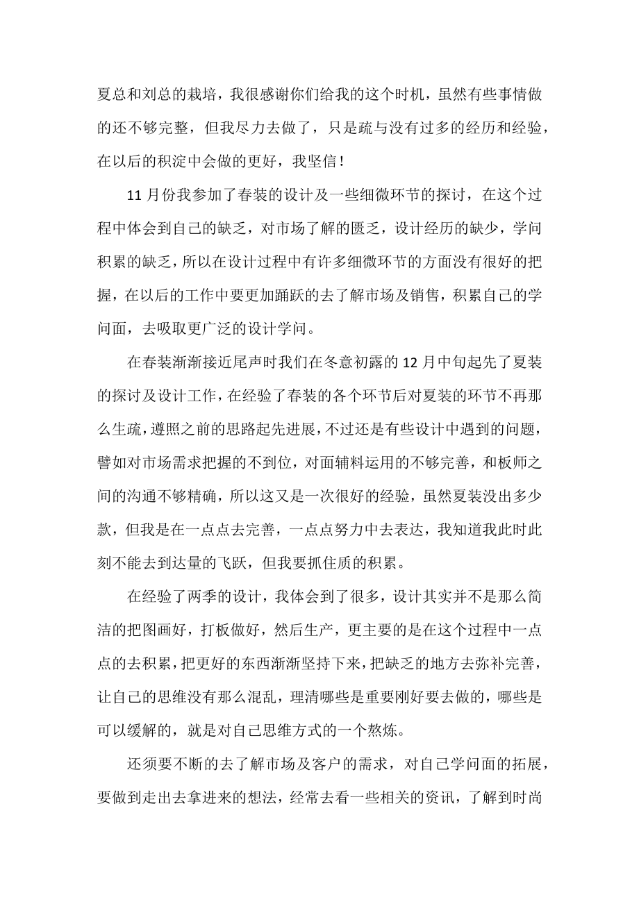 个人设计师工作总结范文多篇.docx_第2页