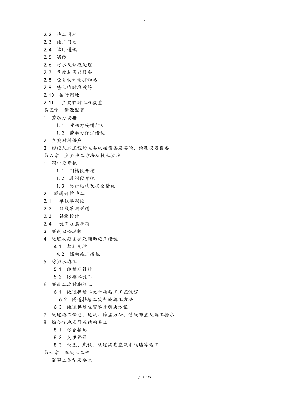 地下通道工程施工组织设计方案.pdf_第2页